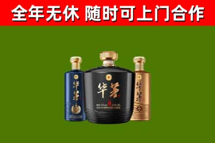 南昌回收华茅